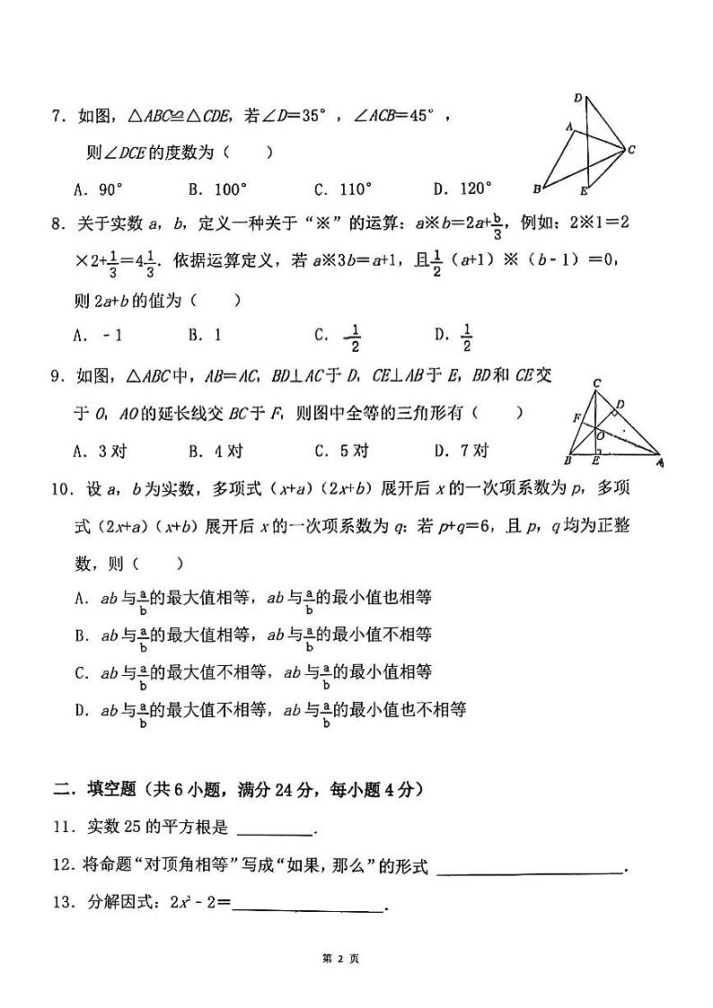 福建省泉州市鲤城区泉州市第六中学2024-2025学年八年级上学期11月期中考试数学试题第2页
