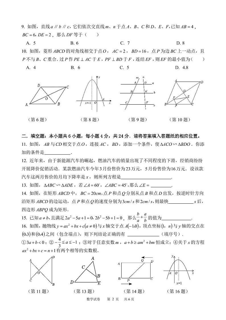 福建省漳州市第三中学初中部2024-2025学年上学期++期中考九年级数学试卷02