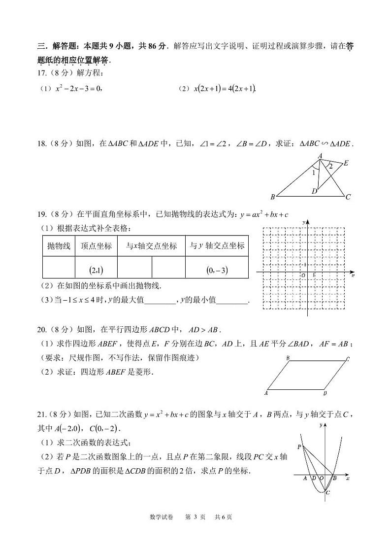 福建省漳州市第三中学初中部2024-2025学年上学期++期中考九年级数学试卷03