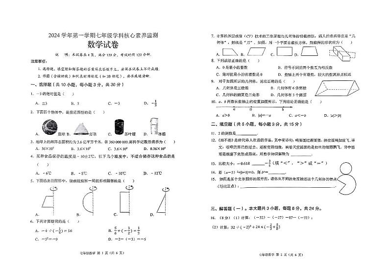 广东省佛山市顺德区顺德德胜学校2024-2025学年七年级上学期11月期中数学试题01