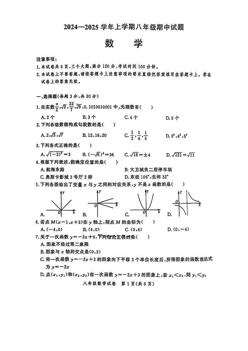 河南省郑州市金水区七校联考2024-2025学年八年级上学期11月期中数学试题第1页