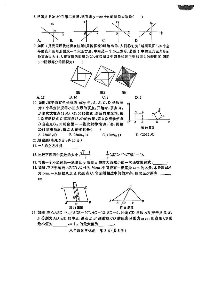 河南省郑州市金水区七校联考2024-2025学年八年级上学期11月期中数学试题第2页