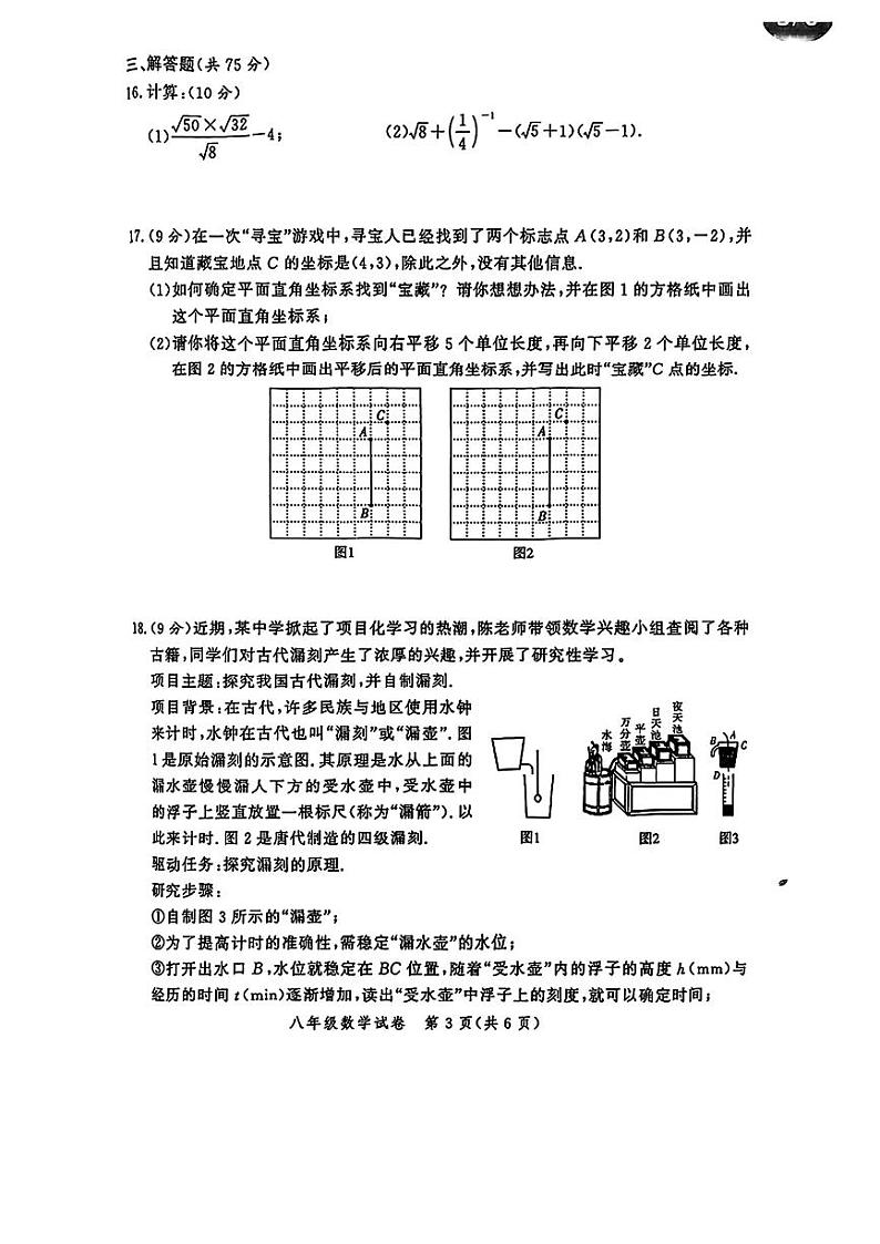 河南省郑州市金水区七校联考2024-2025学年八年级上学期11月期中数学试题第3页