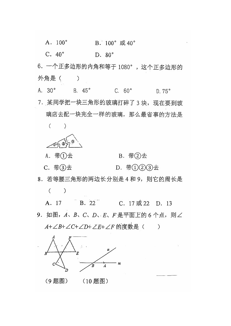 黑龙江省绥化市海伦市第三中学第十中学联考2024-2025学年八年级上学期11月期中数学试题第2页