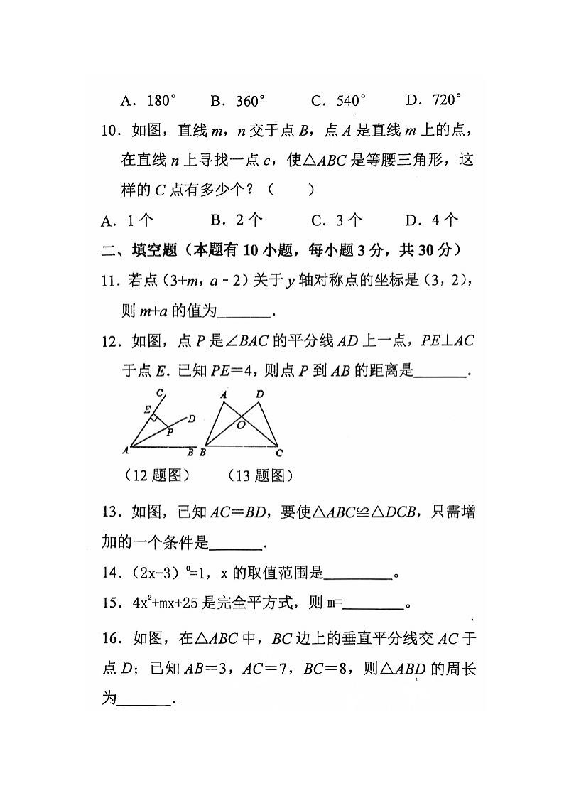 黑龙江省绥化市海伦市第三中学第十中学联考2024-2025学年八年级上学期11月期中数学试题第3页
