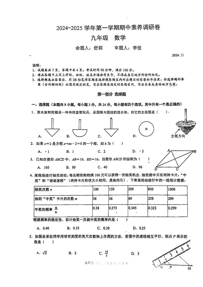 广东省深圳市深圳外国语学校（集团）宝安学校2024-2025学年九年级上学期11月期中考试数学试题第1页