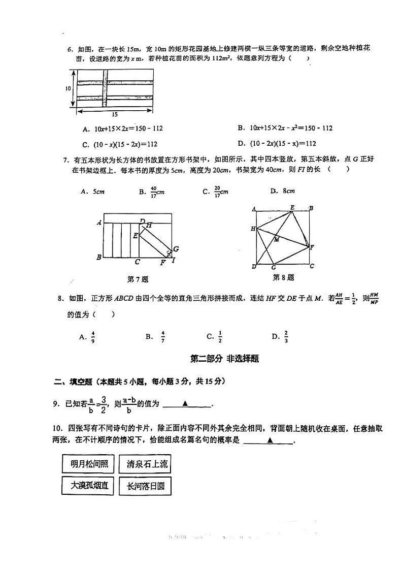 广东省深圳市深圳外国语学校（集团）宝安学校2024-2025学年九年级上学期11月期中考试数学试题第2页