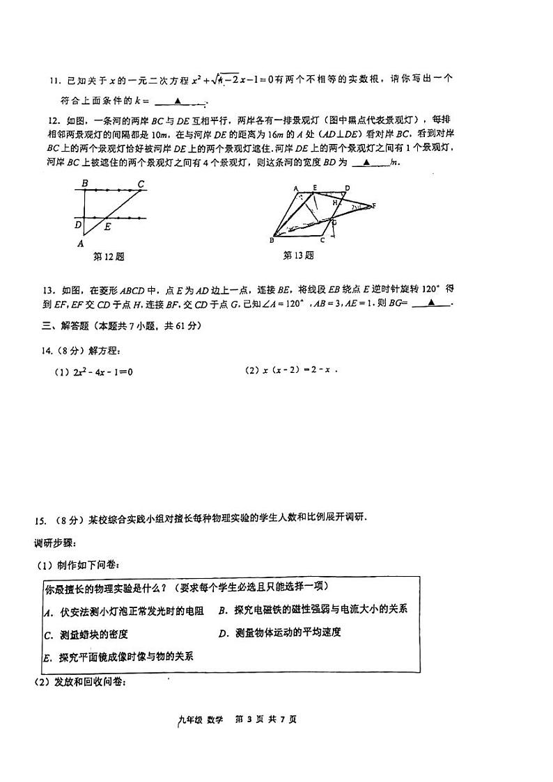 广东省深圳市深圳外国语学校（集团）宝安学校2024-2025学年九年级上学期11月期中考试数学试题第3页