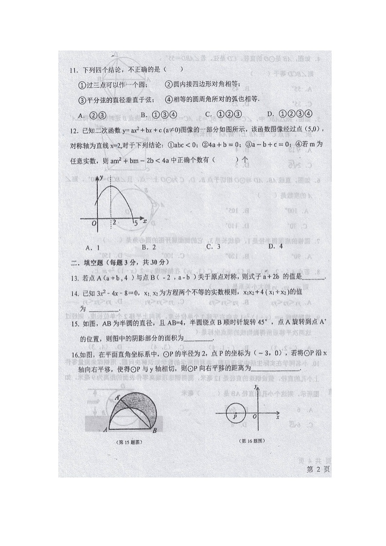 黑龙江省绥化市海伦市2024-2025学年九年级上学期11月期中考试数学试题第3页