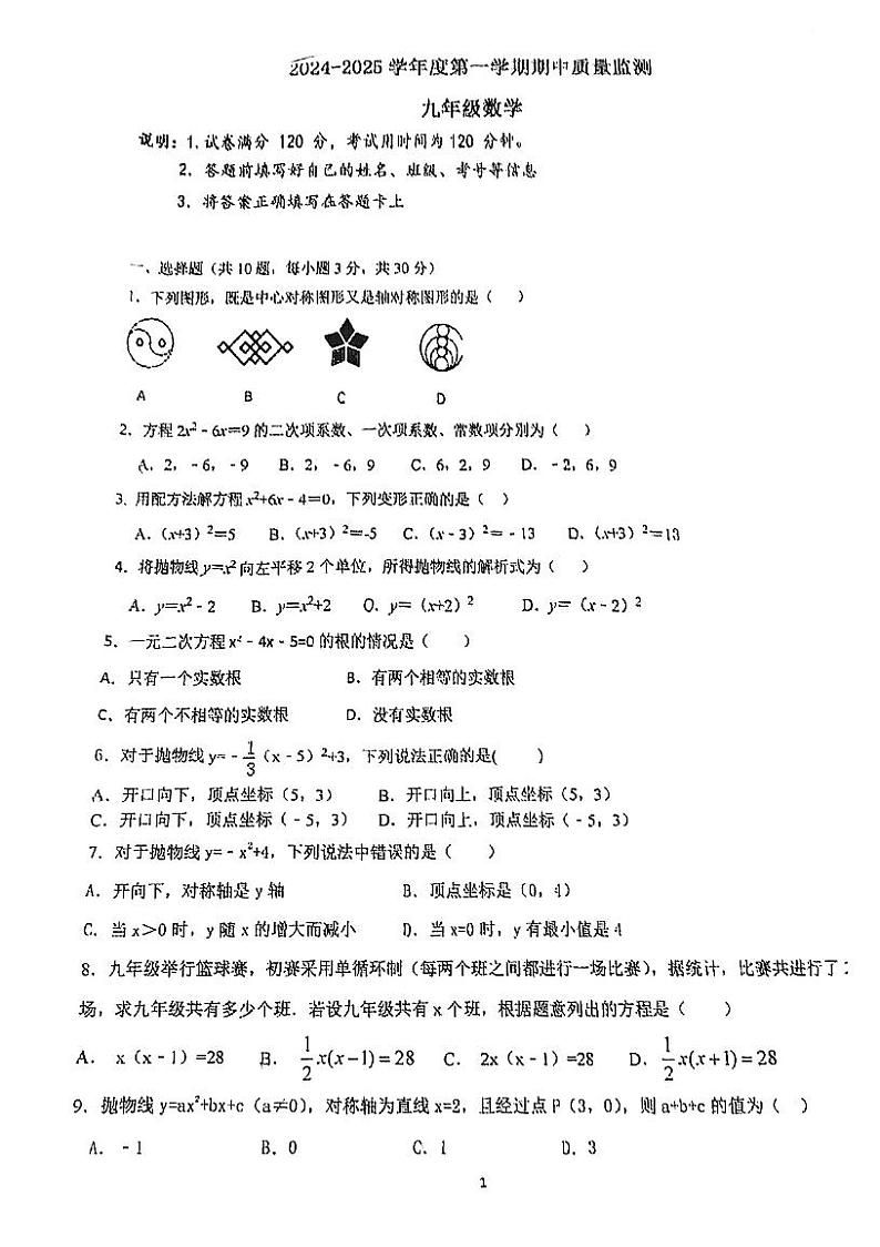 广东省阳江市田家炳学校2024-2025学年九年级上学期期中考试数学试题01