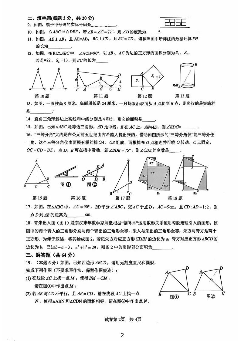 江苏省常州市市北实验初级中学2024-2025学年上学期期中质量调研八年级数学试题02