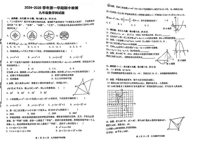 广东省肇庆市地质中学2024-2025学年九年级上学期期中考试数学试题第1页