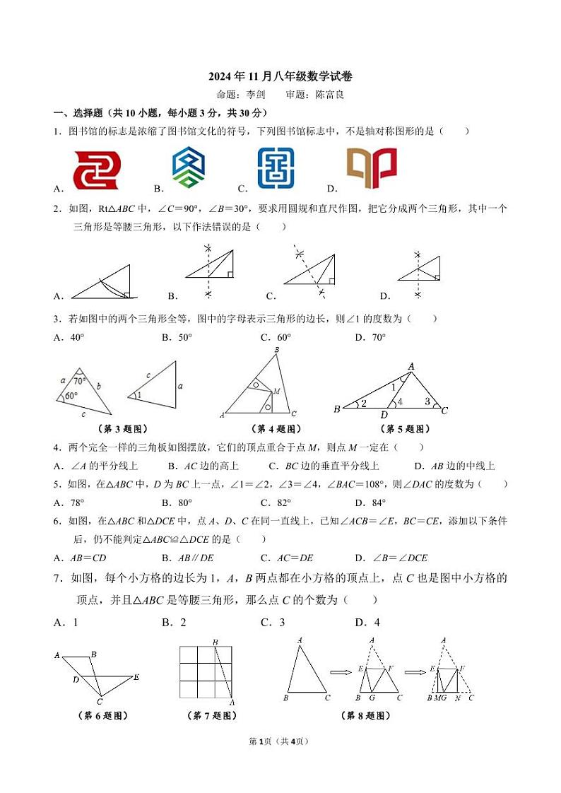 湖北省武汉市武昌区华宜寄宿学校2024-2025学年上学期八年级数学期中考试卷第1页