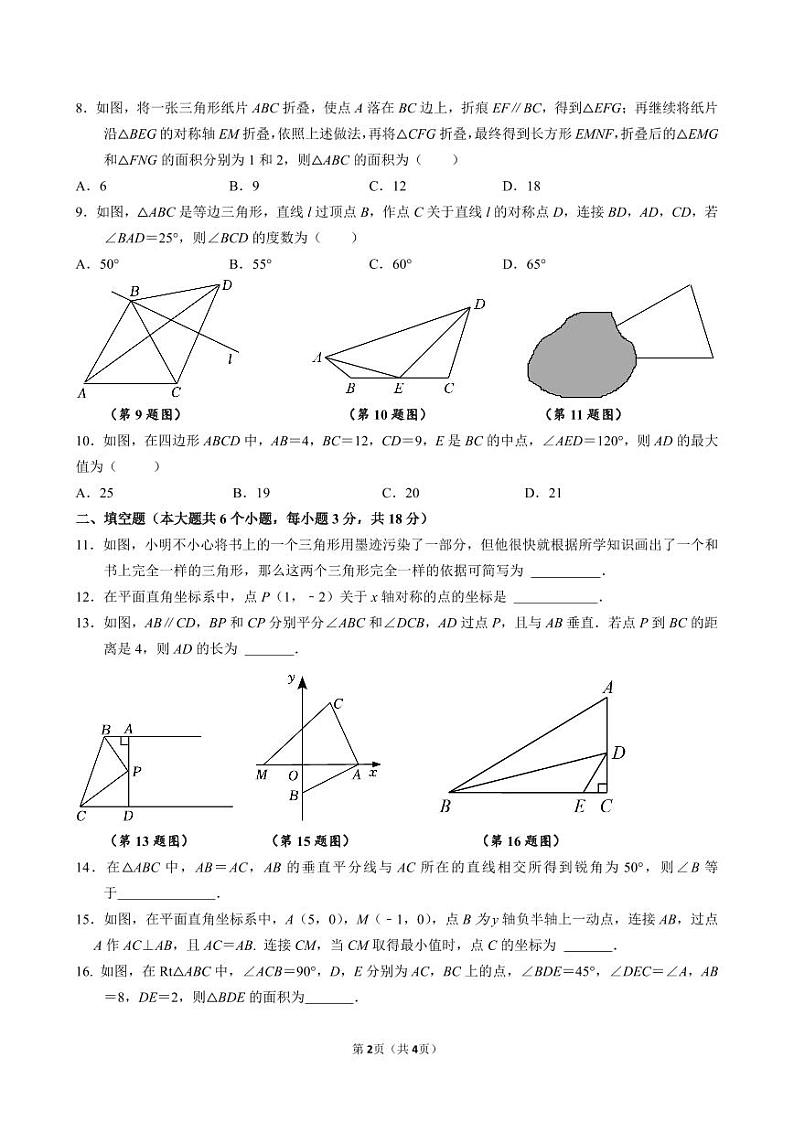 湖北省武汉市武昌区华宜寄宿学校2024-2025学年上学期八年级数学期中考试卷第2页