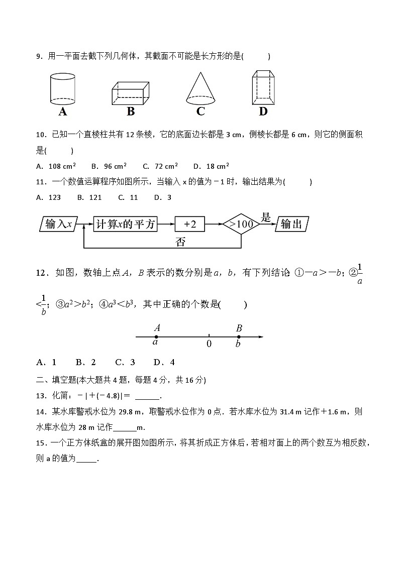 贵州省黔东南苗族侗族自治州从江县往洞中学2023-2024学年七年级上学期11月期中考试数学试题第2页