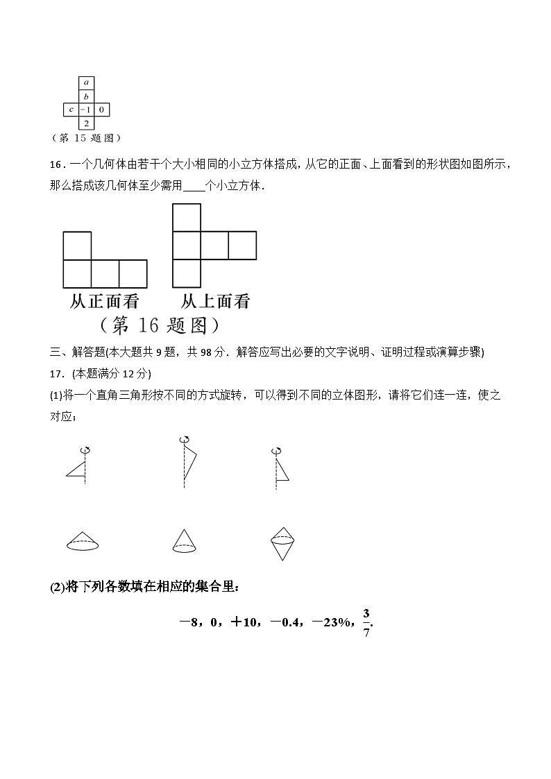 贵州省黔东南苗族侗族自治州从江县往洞中学2023-2024学年七年级上学期11月期中考试数学试题第3页