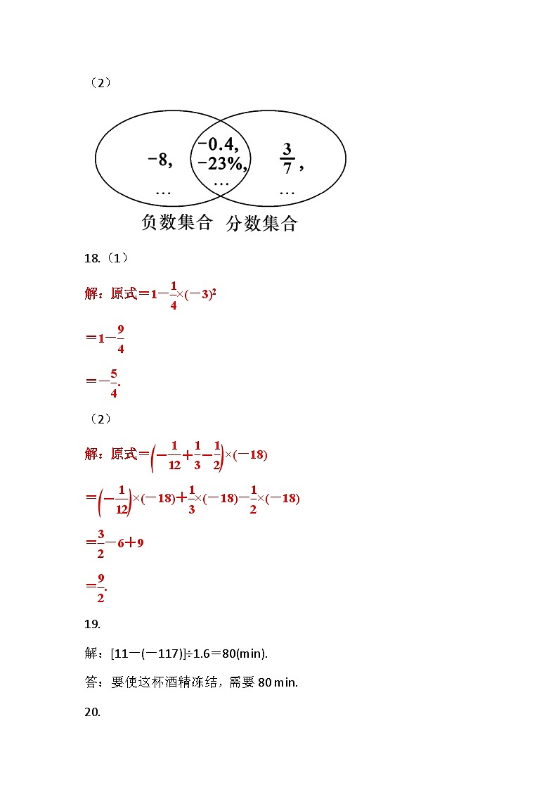 贵州省黔东南苗族侗族自治州从江县往洞中学2023-2024学年七年级上学期11月期中考试数学试题答案第2页