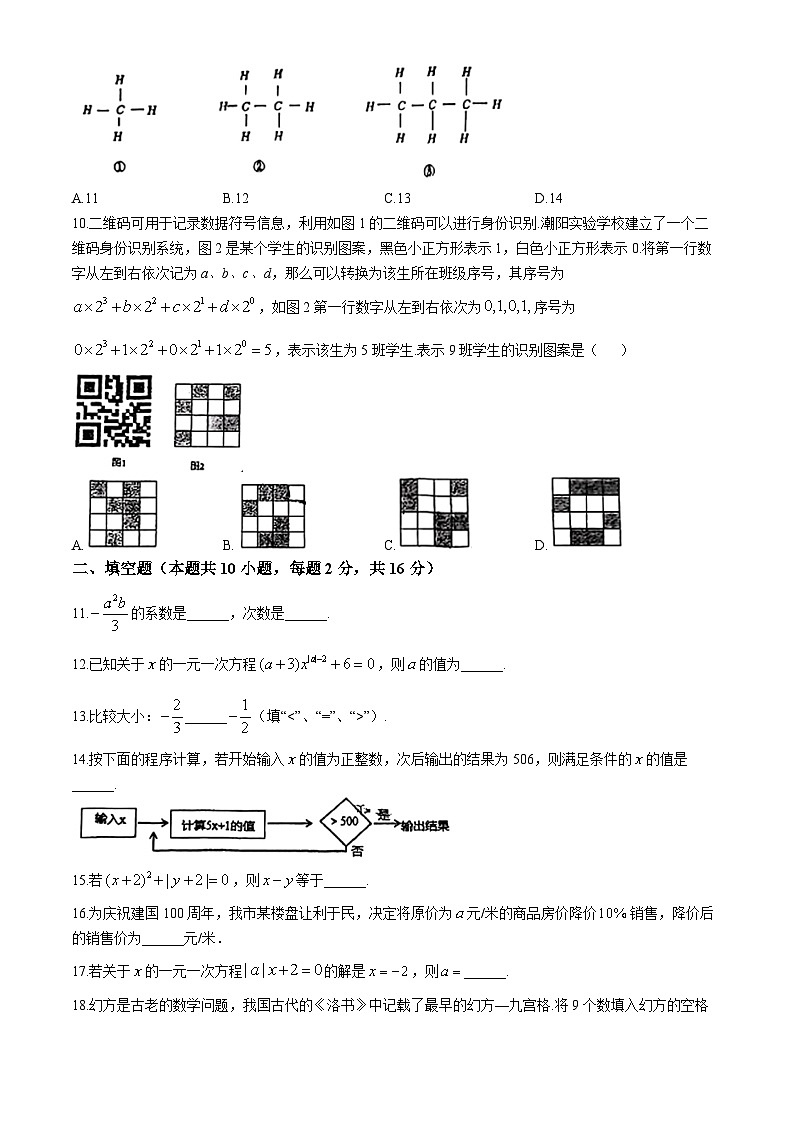 辽宁省鞍山市高新区2024-2025学年七年级上学期11月期中考试数学试题第2页