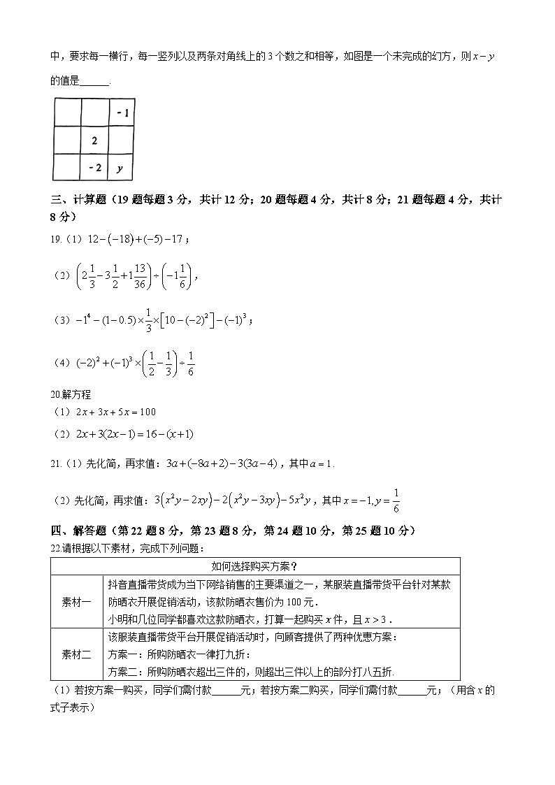辽宁省鞍山市高新区2024-2025学年七年级上学期11月期中考试数学试题第3页