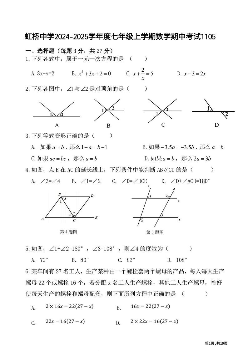 黑龙江省哈尔滨市虹桥初级中学校2024-2025学年 上学期七年级期中考试数学(五四制)试卷第1页
