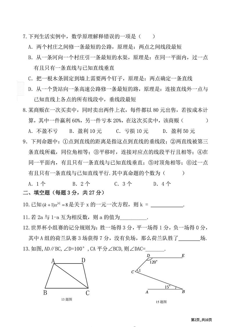 黑龙江省哈尔滨市虹桥初级中学校2024-2025学年 上学期七年级期中考试数学(五四制)试卷第2页