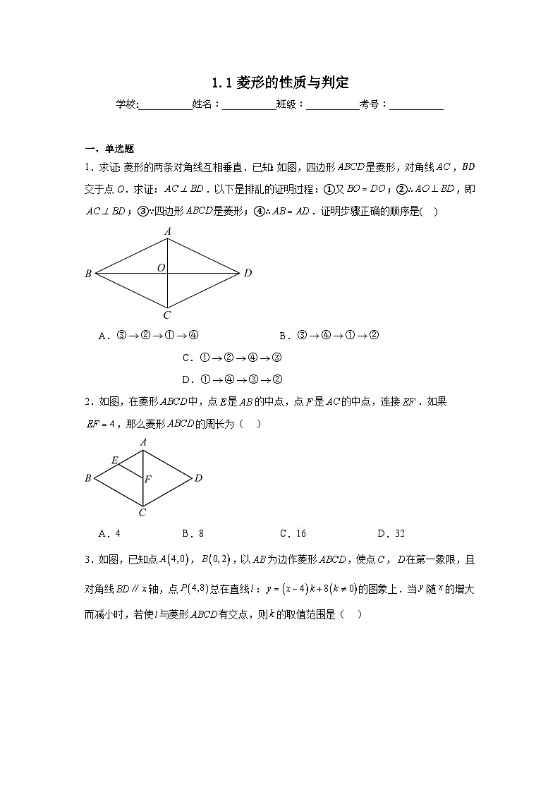 1.1菱形的性质与判定同步练习  北师大版数学九年级上册第1页