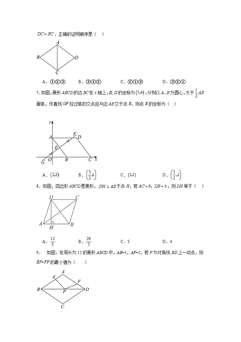 1.1菱形的性质与判定同步练习  北师大版数学九年级上册第3页