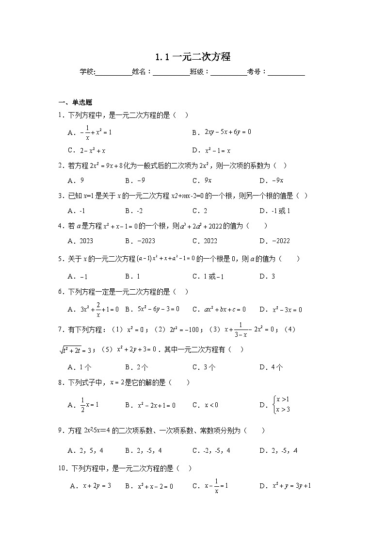 1.1一元二次方程同步练习  苏科版数学九年级上册第1页