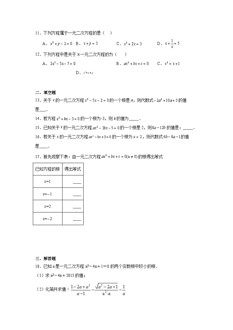 1.1一元二次方程同步练习  苏科版数学九年级上册第2页