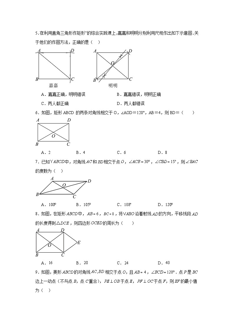 1.2矩形的性质与判定同步练习  北师大版数学九年级上册第2页