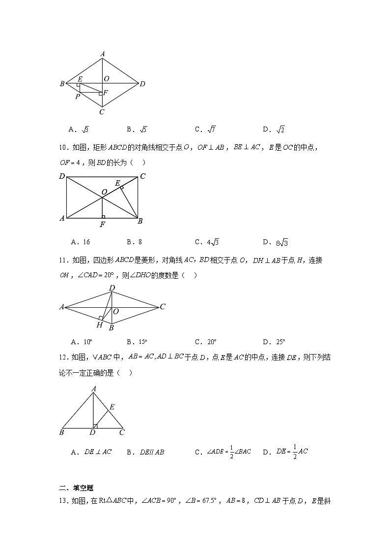 1.2矩形的性质与判定同步练习  北师大版数学九年级上册第3页