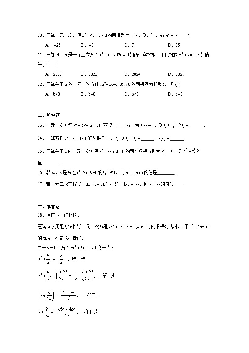 1.3一元二次方程的根与系数的关系同步练习  苏科版数学九年级上册02