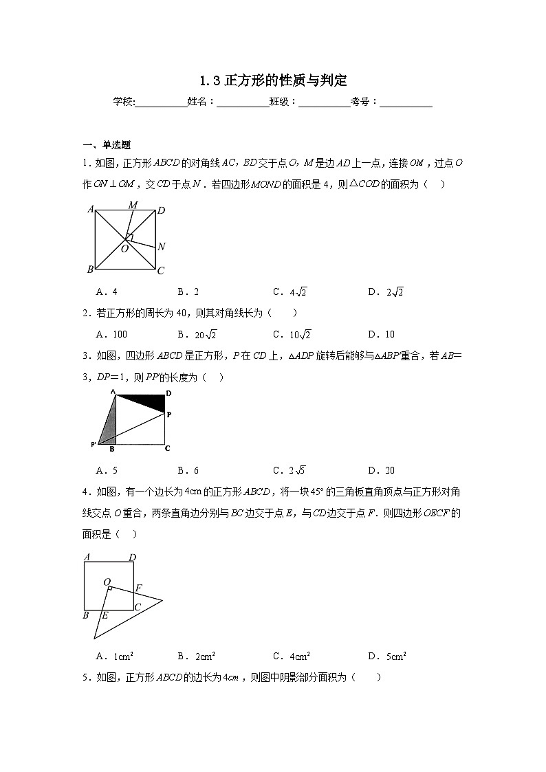 1.3正方形的性质与判定同步练习  北师大版数学九年级上册第1页