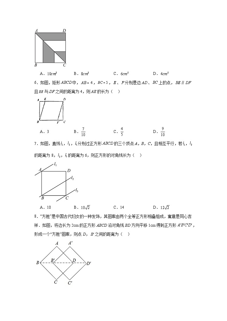 1.3正方形的性质与判定同步练习  北师大版数学九年级上册第2页