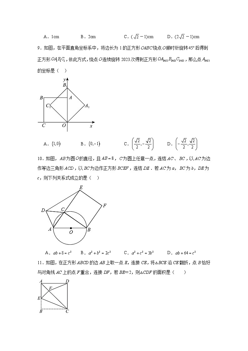 1.3正方形的性质与判定同步练习  北师大版数学九年级上册第3页
