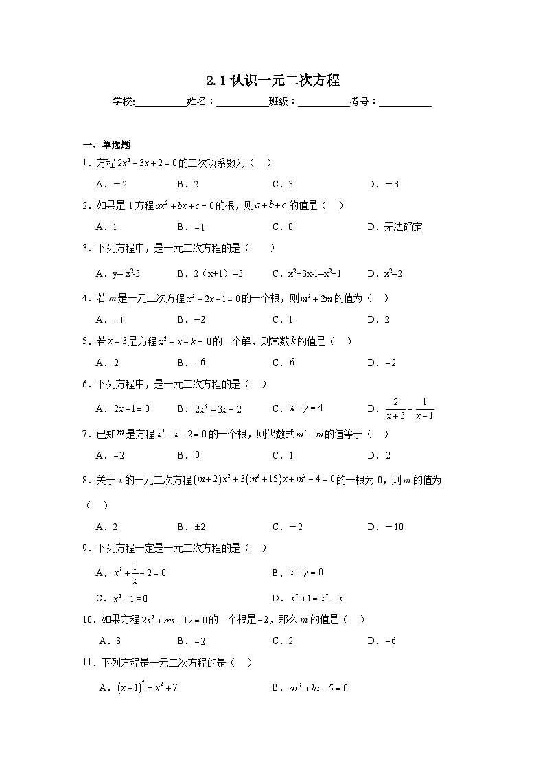 2.1认识一元二次方程同步练习  北师大版数学九年级上册第1页
