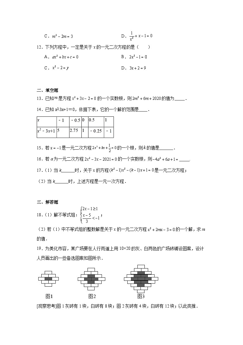 2.1认识一元二次方程同步练习  北师大版数学九年级上册第2页