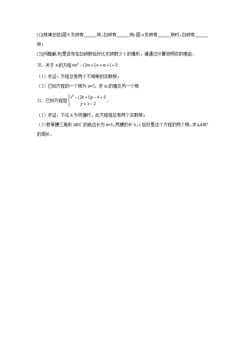 2.1认识一元二次方程同步练习  北师大版数学九年级上册第3页