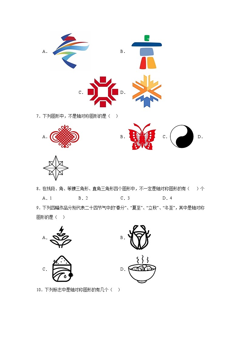 2.1轴对称与轴对称图形同步练习  苏科版数学八年级上册02