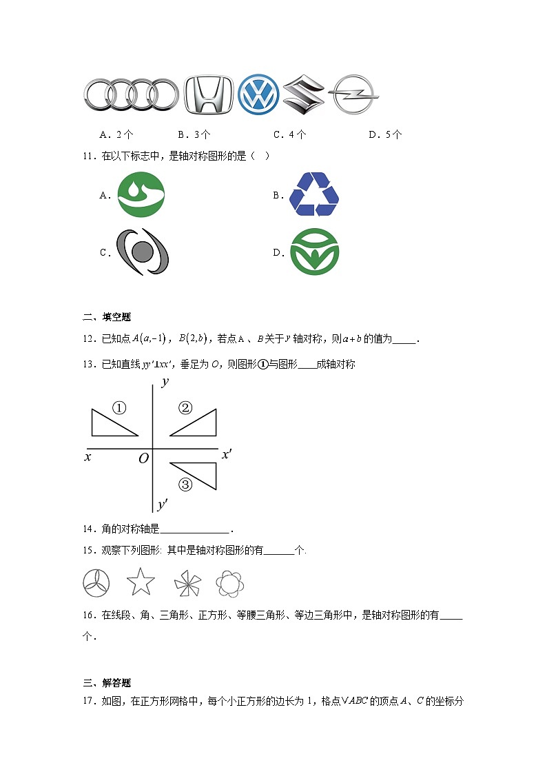 2.1轴对称与轴对称图形同步练习  苏科版数学八年级上册03