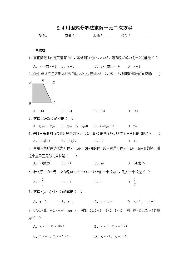 2.4用因式分解法求解一元二次方程同步练习  北师大版数学九年级上册01