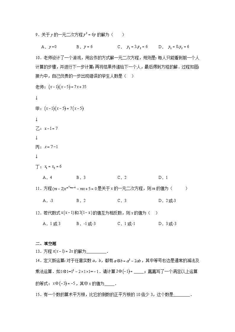 2.4用因式分解法求解一元二次方程同步练习  北师大版数学九年级上册02