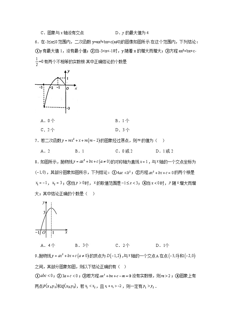 2.5二次函数与一元二次方程同步练习  北师大版数学九年级下册第2页