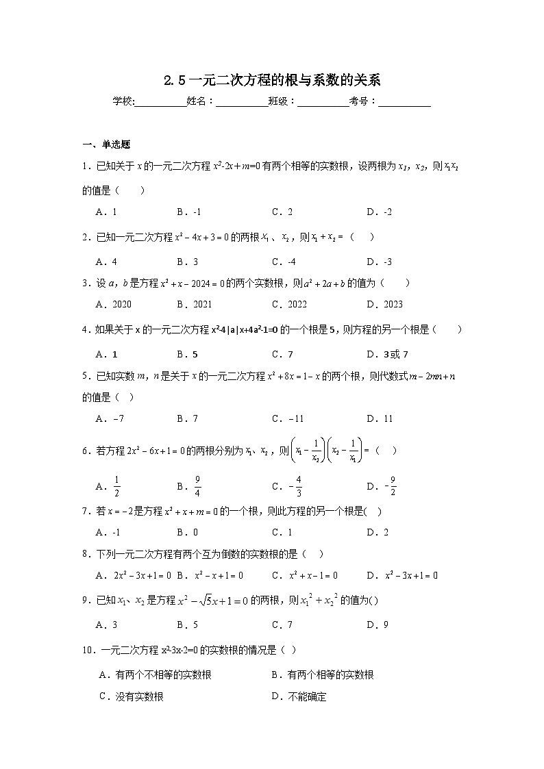2.5一元二次方程的根与系数的关系同步练习  北师大版数学九年级上册第1页