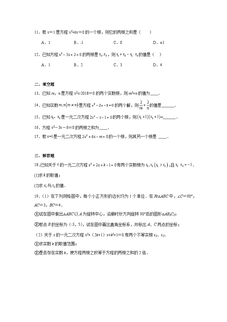2.5一元二次方程的根与系数的关系同步练习  北师大版数学九年级上册第2页