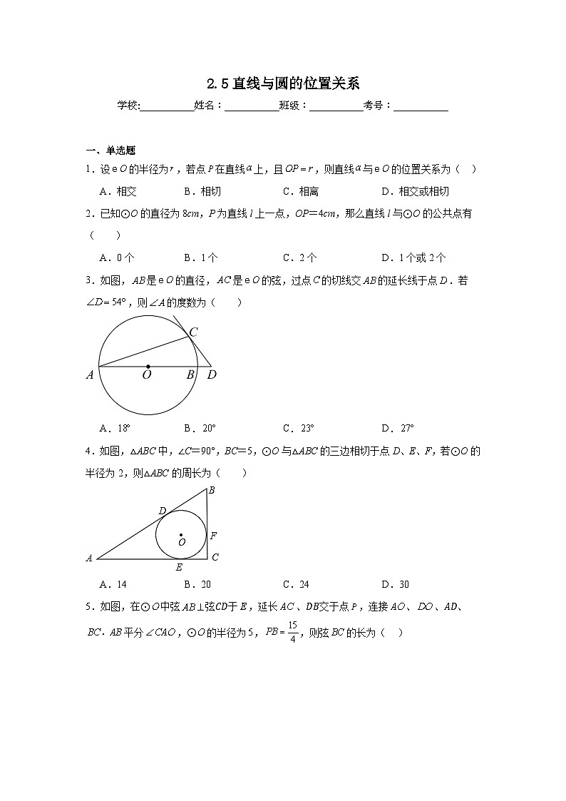 2.5直线与圆的位置关系同步练习  苏科版数学九年级上册第1页