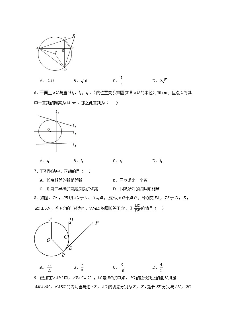 2.5直线与圆的位置关系同步练习  苏科版数学九年级上册第2页