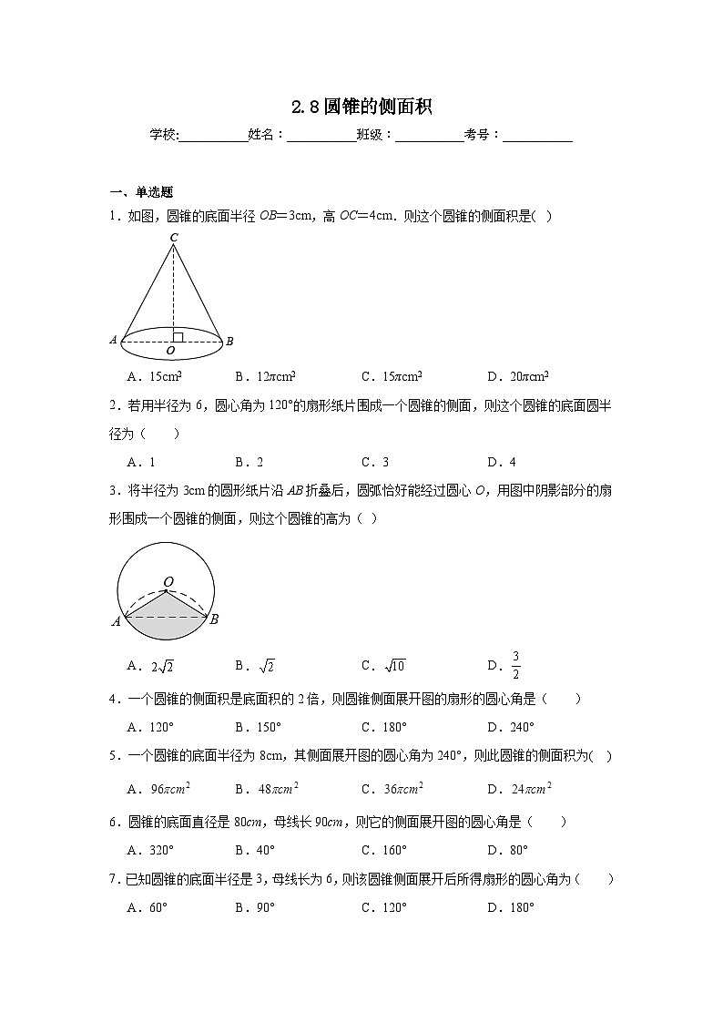 2.8圆锥的侧面积同步练习  苏科版数学九年级上册01