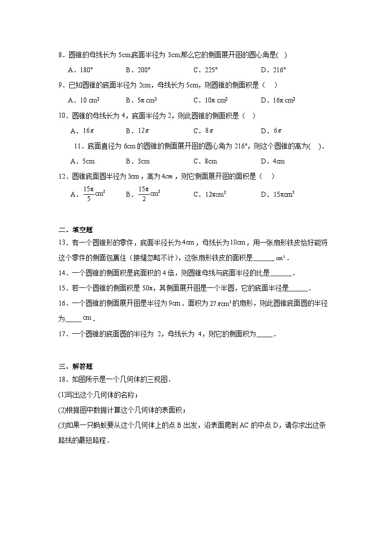 2.8圆锥的侧面积同步练习  苏科版数学九年级上册02