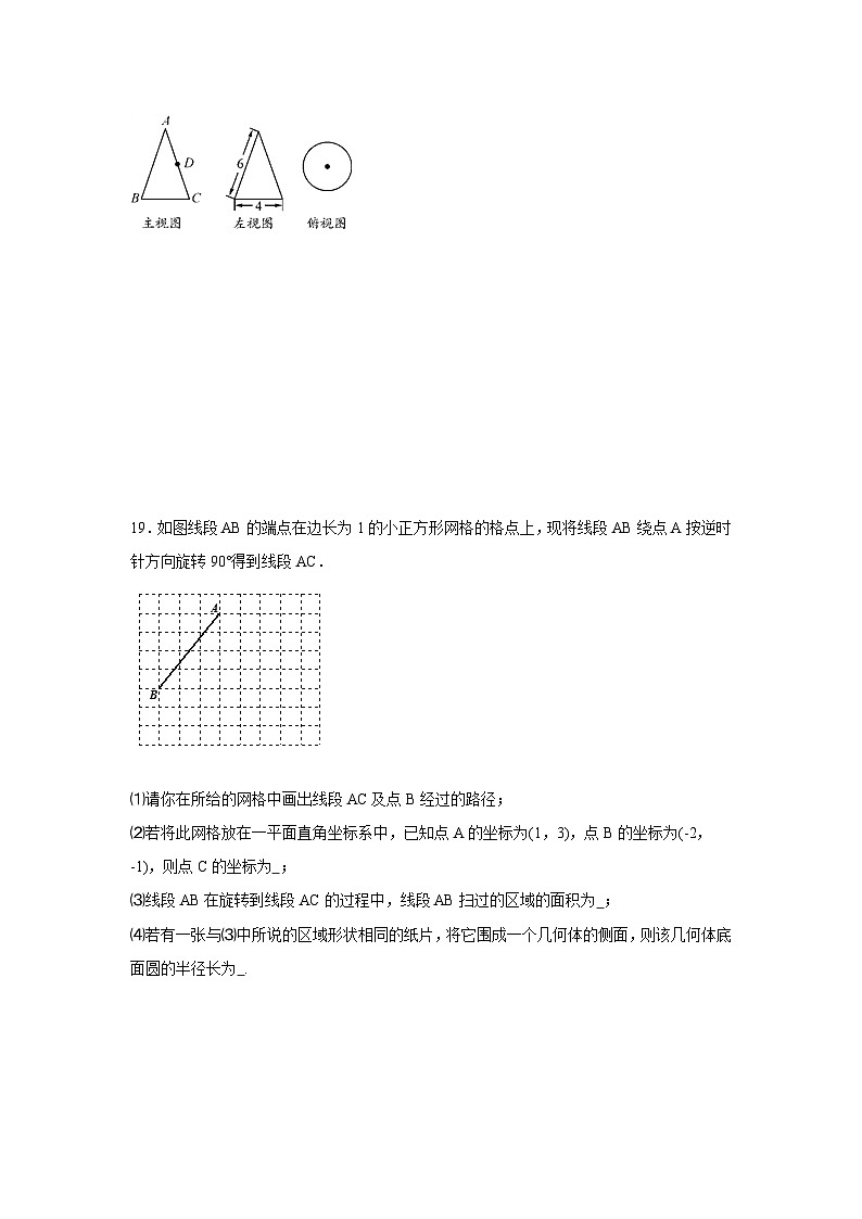2.8圆锥的侧面积同步练习  苏科版数学九年级上册03